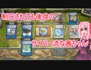 【遊戯王マスターデュエル】制圧されても後攻のサイバー流な茜ちゃん【A.I.VOICE実況プレイ】