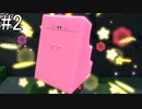 姉妹で星のカービィディスカバリー実況 #2