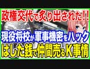 政権交代で炙り出た！現役将校が軍事機密をハッキング！はした金で仲間を売るK国らしい理由とは！？