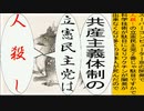 日本の名画で共産主義体制の立憲民主党は人殺しのアニメーション　幸野楳嶺１版１
