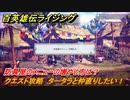 百英雄伝 Rising　防具屋のメニューを増やすには？　クエスト攻略　タータラと仲直りしたい！　＃２９