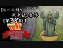 【第38回No.1ガバ王子決定戦】ヒール縛り戦争録・番外【おりゅ+リベンジ部門】