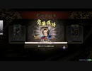 【従四位】聖獣戦姫976「新ばー」【英傑大戦】