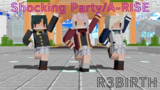 【MMDラブライブ！】R3BIRTH「Shocking Party／A-RISE」 虹ヶ咲学園スクールアイドル同好会【Minecraft】