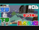 【天界マイクラ】本格的に拠点づくり！下界と天界の家を作ろう！#6【HOSクラ】
