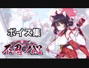 【ブルアカボイス】不忍ノ心ボイス集【ブルアーカイブ】