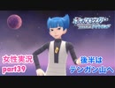□■ポケモンブリリアントダイヤモンドをまったり実況 part39【女性実況】