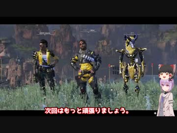 【APEX】トンデモ行動してた初心者は一か月でどこまで行けるのか？【VOICEROID・ゆっくり実況】