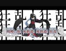 【ニコカラ】傀儡阿修羅／柊マグネタイト on vocal