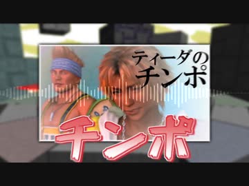 星のワッカァ53　ティーダのチンポ気持ちよすぎだろ戦