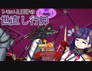 【千年戦争アイギス】トモエと王子の世直し行脚【第37回No.1ガバ王子決定戦編】