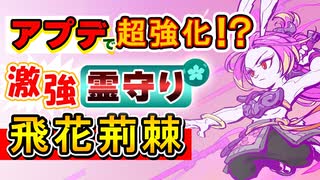 【Gunfire Reborn】「桃(Tao)」の激強『飛花荊棘ビルド』を輪廻8層ソロで試した結果 VOICEROID実況