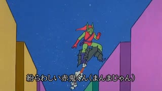 スパイダーマンの赤鬼でJAROのうた