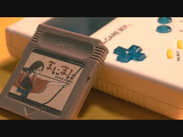 まにまに (r-906)／ゲームボーイでアレンジしてみた [ 8bit | chiptune ]