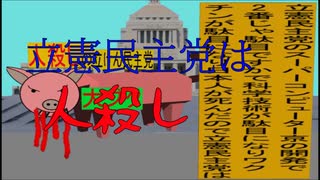 立憲民主党は人殺しのAfterEffects新版１６