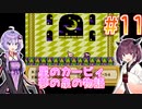 ゆかきりと星のカービィ 夢の泉の物語 Part11