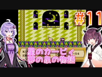 ゆかきりと星のカービィ 夢の泉の物語 Part11