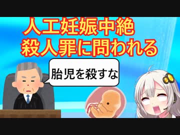 アメリカさん、中絶すると殺人罪に問われてしまう…