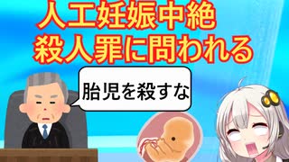 アメリカさん、中絶すると殺人罪に問われてしまう…