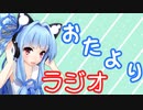 フォロワー様のラジオにお便りを出そう！