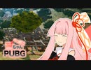 へっぽこ茜ちゃんPUBG#15
