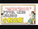 AmazonのKindleと楽天koboに小説（電子書籍）を出版！【夢はドラマ化】