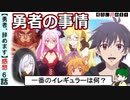 【勇者辞めます６話感想】明らかになったレオの事情！異世界転生とはちょっと違う