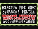 カワウソ（河〇デマ太郎） 既にお空か？同調圧力、世間体、考察してみた。