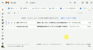 Gメールと履歴は毎回朝イチ0にしています あまりにも多すぎる雑多な情報は足かせに