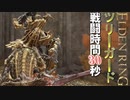 【ELDENRING】バグ無しRTA上の各ボスを解説実況してみた【ツリーガード】