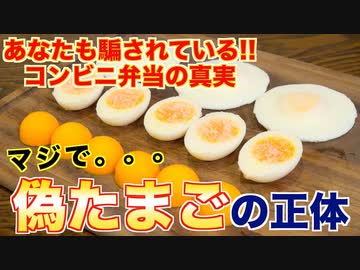 ゆで玉子 目玉焼きに卵黄 リアルすぎる業務用の ニセモノ卵 と本物の卵を食べ比べてみた ニコニコニュース オリジナル