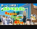 【ウズベキスタン 徹底解説！！】中央アジアの意外な観光国！？