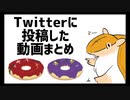 【手描き吸死】Twitterまとめ