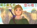 【ゆっくり実況】二度目ゼルダはじめてのスカウォ！！ part82 【ゼルダの伝説スカイウォードソード】