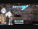 【WoT】あおいと戦車りすたーと！　第二十七回　Indien-Panzer