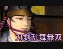 【日刊】とうらぶ無双にっき　73日目_(:3 」∠)_【刀剣乱舞無双】