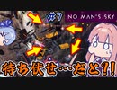 【PS5：No Man's Sky】＃07 ヒキニートアカネチャンは宇宙を翔け巡る【VOICEROID実況】(ノーマンズスカイ)