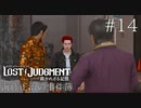 【実況】ゴリっと解決！海藤正治の事件簿#14