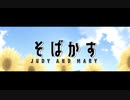 そばかす- JUDY AND MARY/こんまる (歌ってみました)