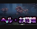 【ELDEN RING】リムグレイブ散歩・デカい花々編【実況プレイ】#10