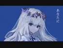 フラワーメルト・アンブレラ / 式浦。 ＊ Cover