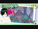 【NEEDY GIRL OVERDOSE】元メンヘラポジティブが現メンヘラ配信者にデレデレするだけ！Part.9