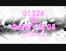 Chillout「季節吹く風 08 (きせつふくかぜ)」※春・01324