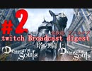 #02【心が折れそうだ】楽しんで女がプレイするDemon's Souls リメイク（PS5版）【初見プレイ】