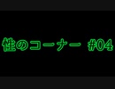 【完全版】性のコーナー#04