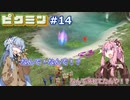 琴葉姉妹が遊ぶ！ピクミン初見実況#14