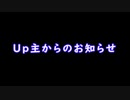 Ｕｐ主からのお知らせ