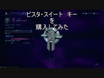 【Warframe】スイートな部屋を開放しました！