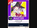 【譜面確認用】 ハウリング MASTER 【チュウニズムNEW外部出力】