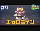 【2人実況】この女豹、実は連絡係なんだって【星のカービィディスカバリー】#9